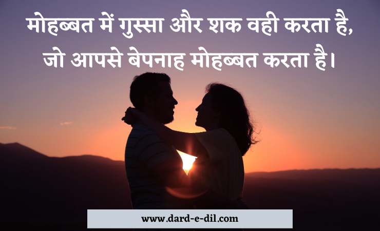 Mohabbat Mein Gussa Aur Shak Wahi Karta Hai, Jo Aapse Bepanah Mohabbat Karta Hai.