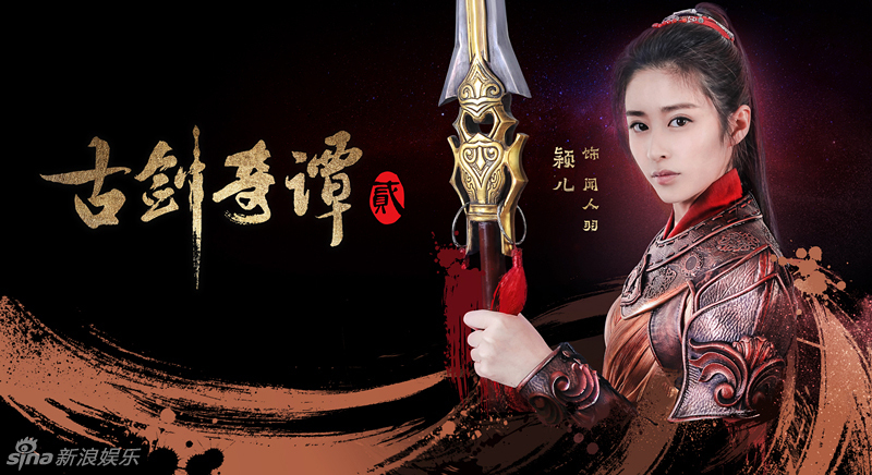 Legend of the Ancient Sword 2 / Sword of Legends 2 China Web Drama