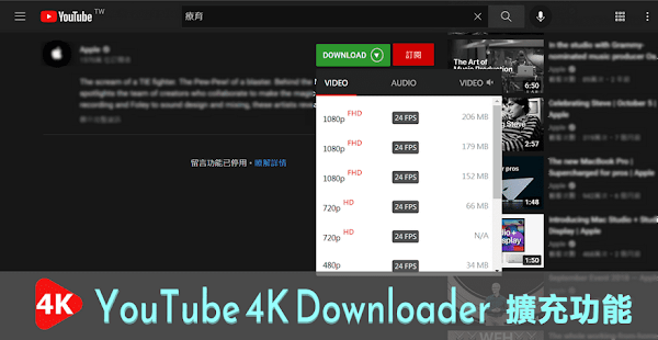 YouTube 4K Downloader 擴充功能一鍵下載影片/音訊