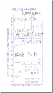 義援金振込証