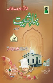 Bahar-E-Shari'at Part-2 PDF Book Free Download