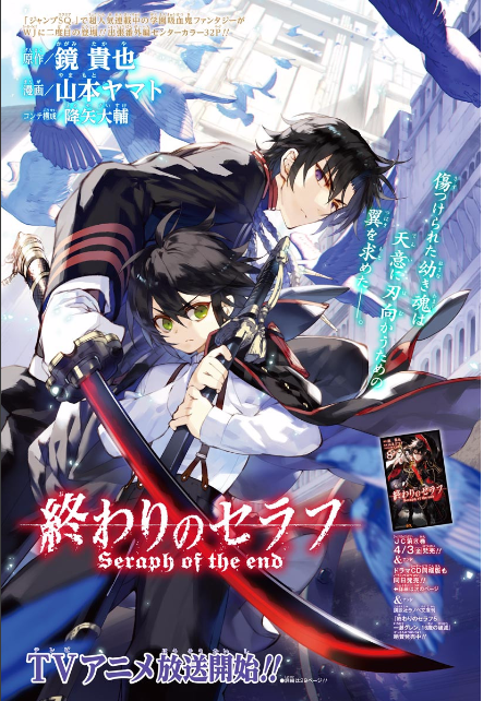 漫画で書く読書感想文 終わりのセラフ 特別出張版 感想