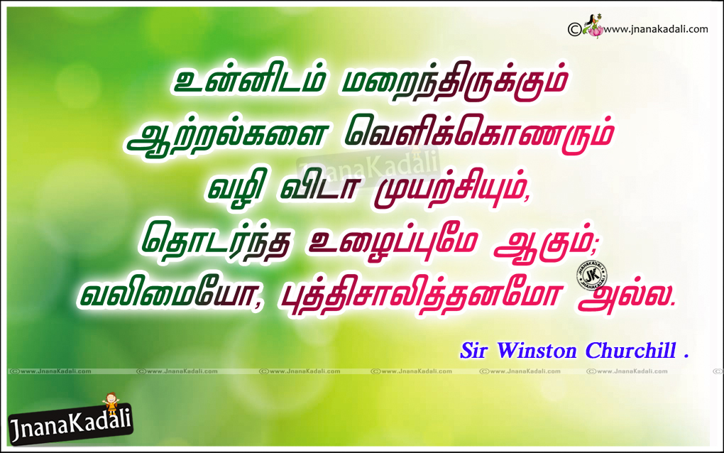 Winston Churchill Tamil Motivational Quotations-Tamil Quotes on Life