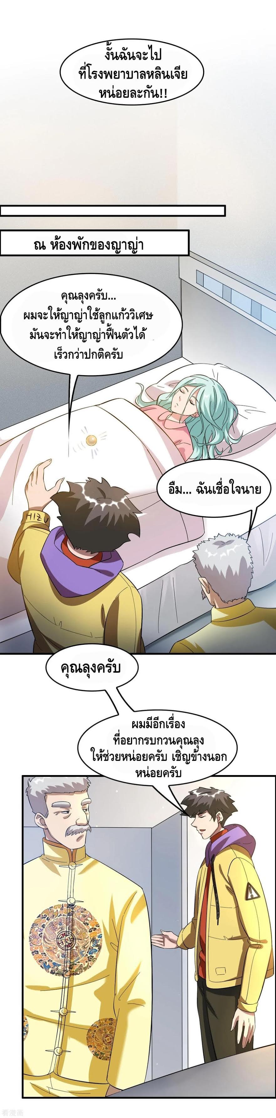 อ่าน Become God Merchant in The Other World ตอนที่ 17 หน้า 3 / 26