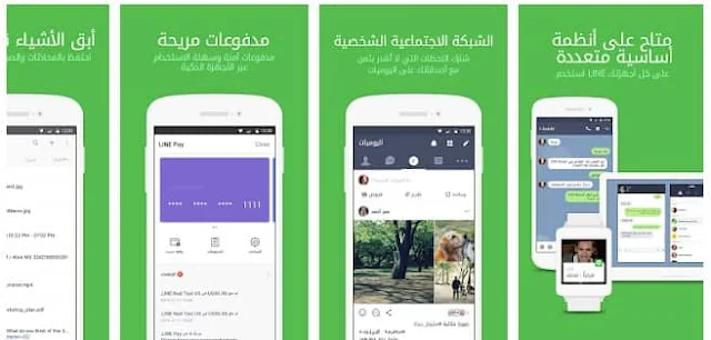 Line لاين من اشهر التطبيقات البديلة لواتس اب