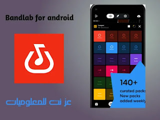 تطبيق bandlab للاندرويد