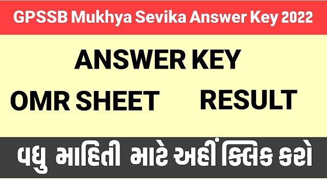 GPSSB Mukhya Sevika Answer Key | OMR Sheet | Question Paper 2022 | gpssb.gujarat.gov.in