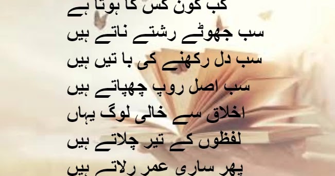 Best Friend Poetry In Urdu 2 Lines / Friendship Poetry In ...