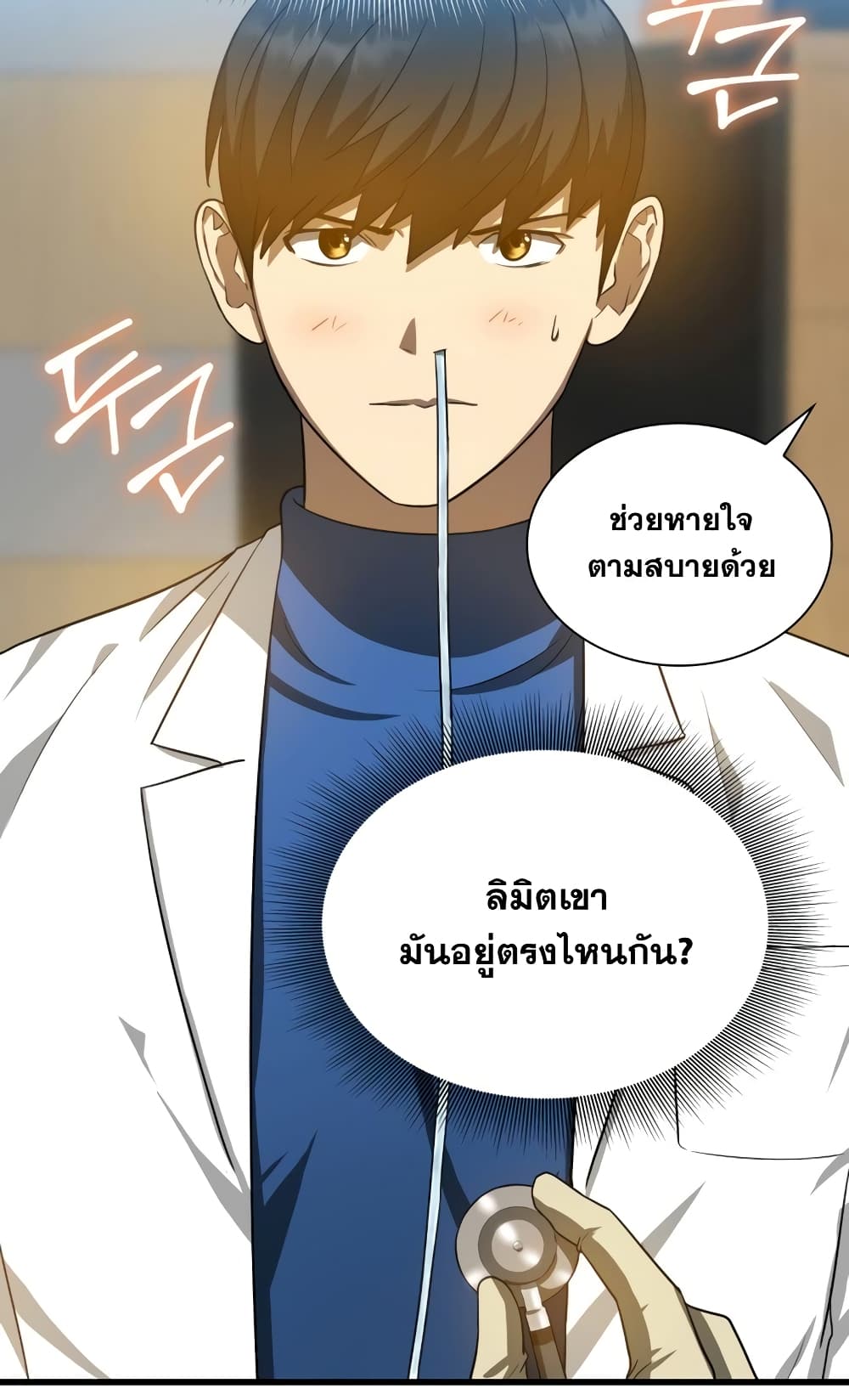 Perfect Surgeon - หน้า 81