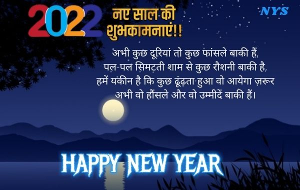 Happy New Year 2022 Ki Shubhkamnaye Hindi Mai नया साल 2022 की सुभकामनाये में