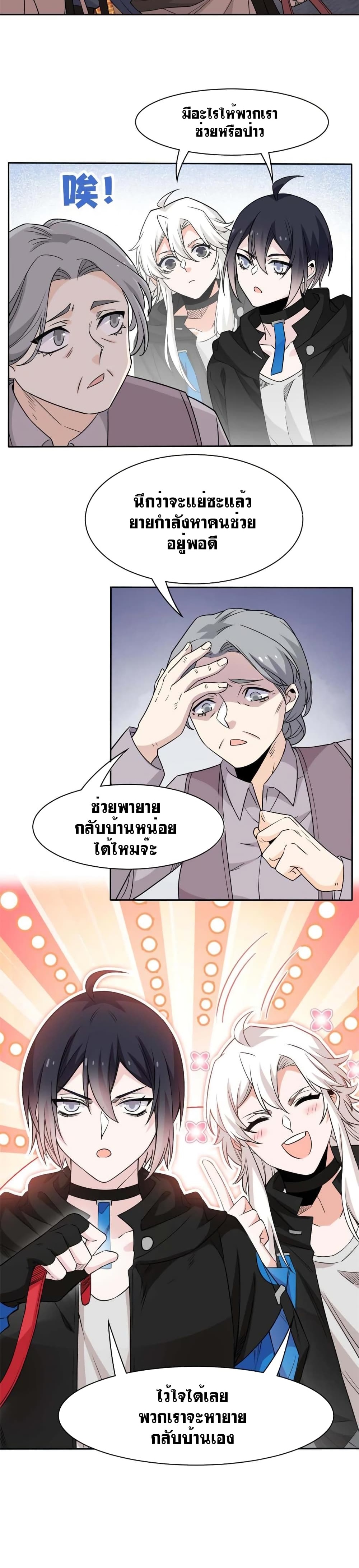 The Strong Man From the Mental Hospital ตอนที่ 79