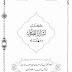 Asror Shaum Al Ghazali كتاب أسرار الصوم