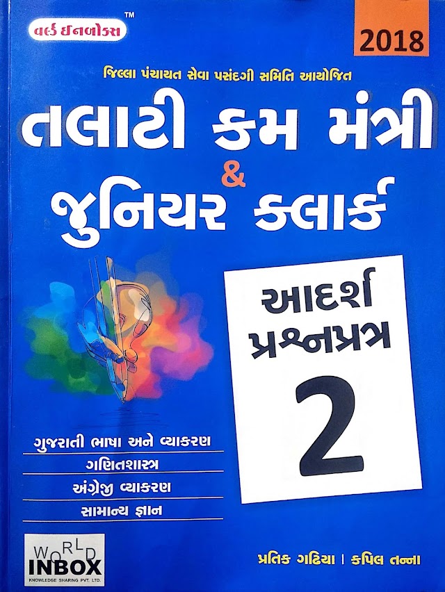 World In Box Talati & J.Clerk Model Paper - 2 By Top Story Post 