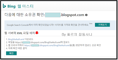 Bing Webmaster 사이트 소유확인