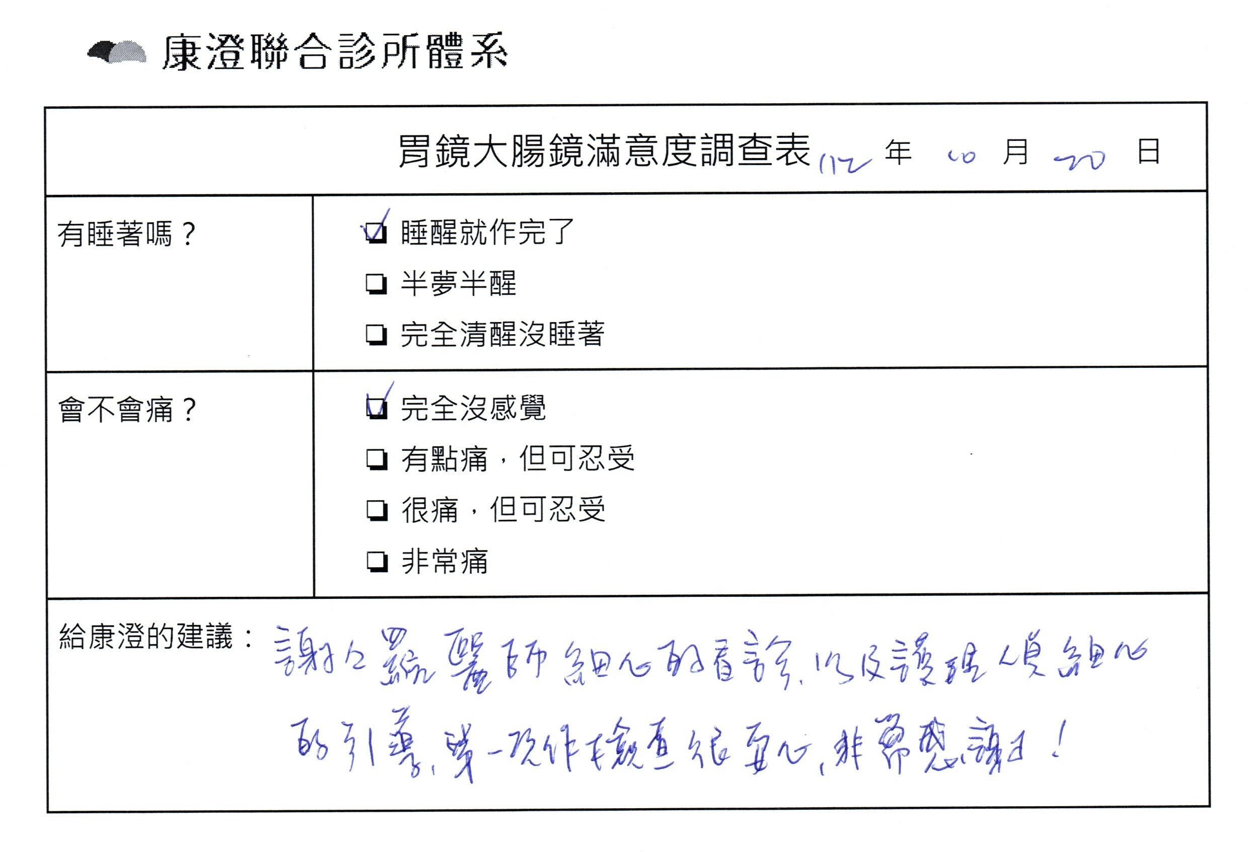 謝謝羅醫師細心的看診，以及護理人員細心的引導，第一次作檢查很安心，非常感謝！