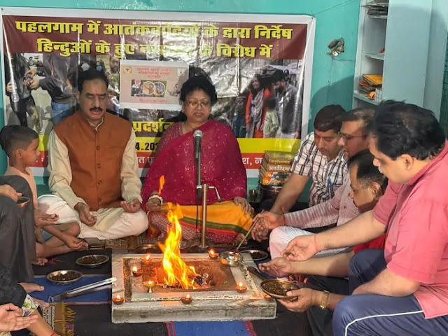 पहलगाम हमले में मारे गए लोगों की आत्मशांति हेतु विश्व हिंदू परिषद ने किया यज्ञ