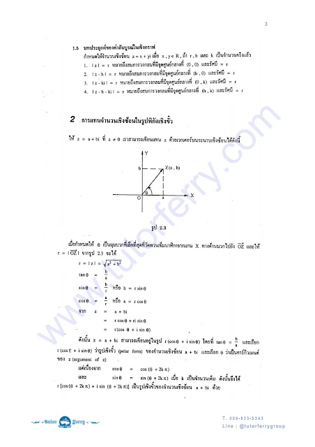 สอบ PAT1 มาดูสรุปเรื่องจำนวนเชิงซ้อน และทำแบบฝึกหัดเสริมประสบการณ์สอบกันก่อน