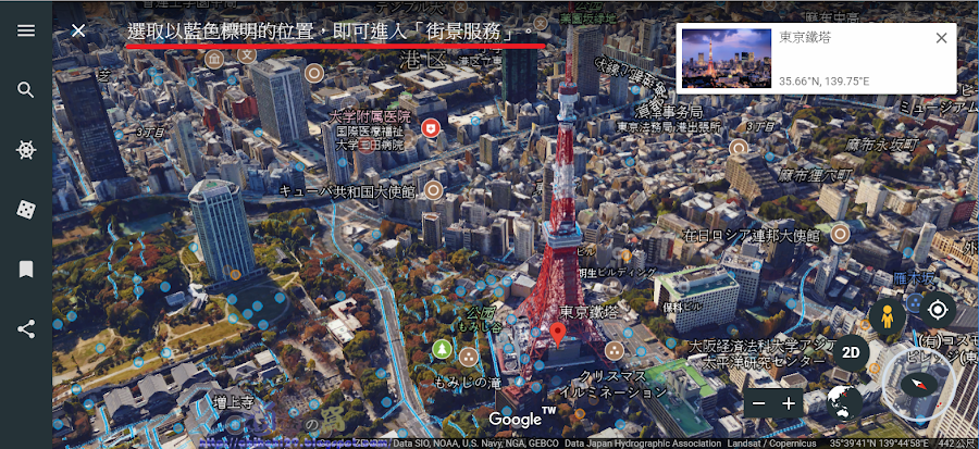 Google Earth 暢遊世界各個角落