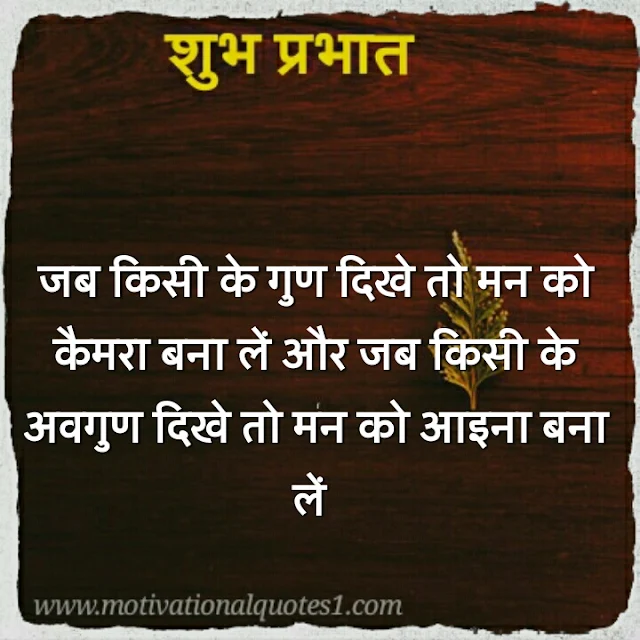 Best Hindi Suvichar, सुविचार हिंदी में