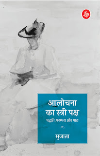 book-alochna-ka-stri-paksh