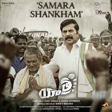 Samara Shankham  Song Lyrics - Yatra |Mammootty |Rao Ramesh |Krishna Kumar