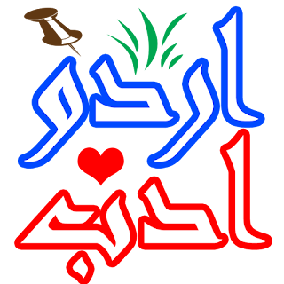 Urdu Adab Urdu heart touching stories