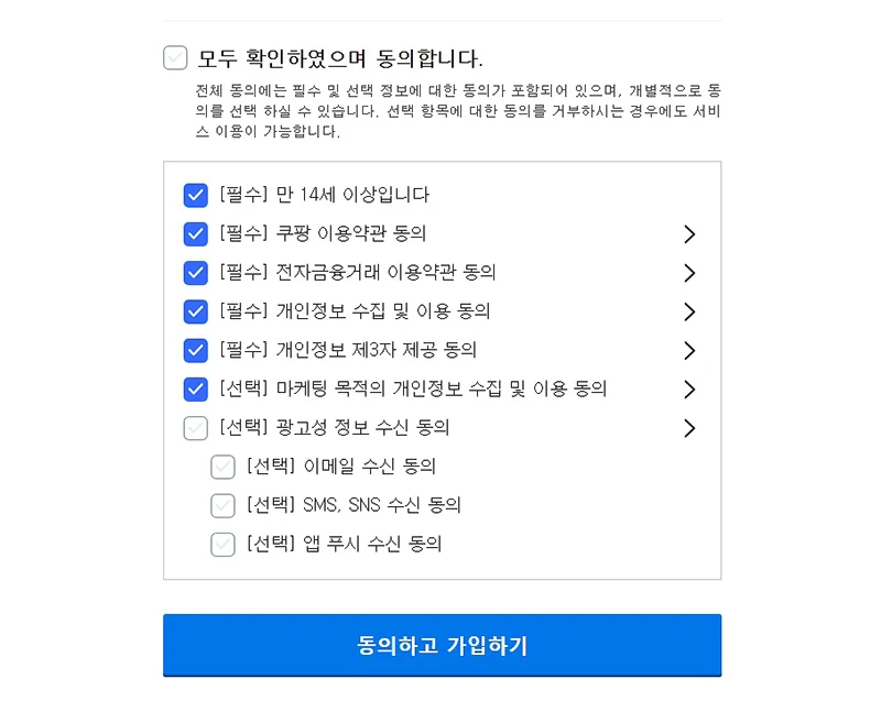 쿠팡 회원가입 1분이면 가능! 본인 인증 안될 때 해결 방법(+본인인증 하는법)