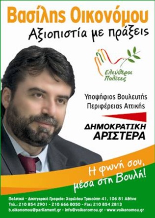 oikonomoueklogiko
