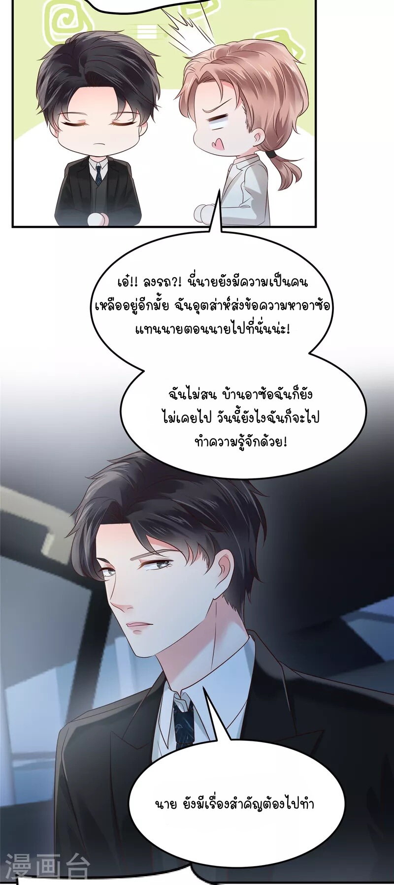 Rebirth and Fateful Debt - หน้า 13