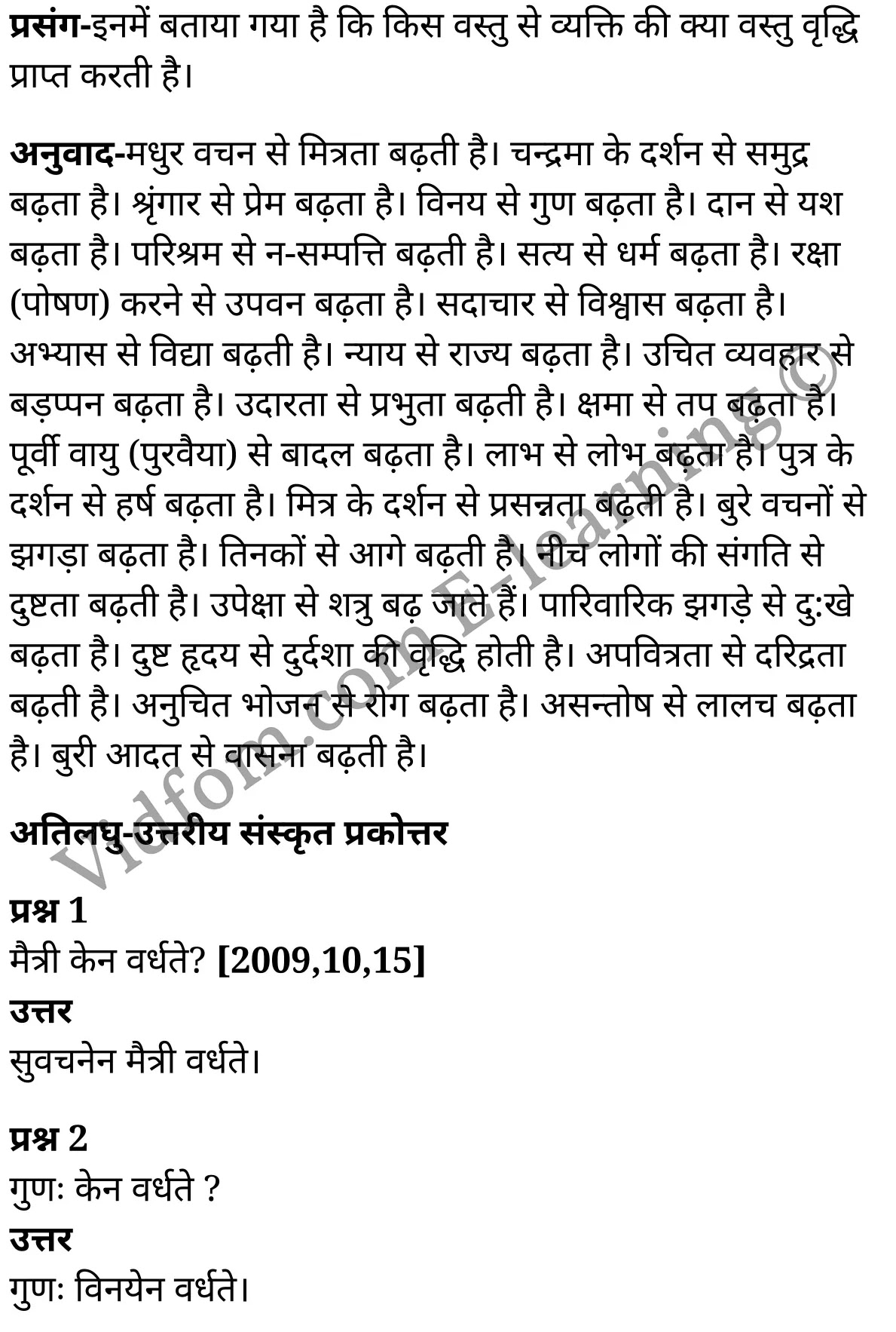 कक्षा 10 हिंदी  के नोट्स  हिंदी में एनसीईआरटी समाधान,     class 10 Hindi sanskrit khand Chapter 6,   class 10 Hindi sanskrit khand Chapter 6 ncert solutions in Hindi,   class 10 Hindi sanskrit khand Chapter 6 notes in hindi,   class 10 Hindi sanskrit khand Chapter 6 question answer,   class 10 Hindi sanskrit khand Chapter 6 notes,   class 10 Hindi sanskrit khand Chapter 6 class 10 Hindi sanskrit khand Chapter 6 in  hindi,    class 10 Hindi sanskrit khand Chapter 6 important questions in  hindi,   class 10 Hindi sanskrit khand Chapter 6 notes in hindi,    class 10 Hindi sanskrit khand Chapter 6 test,   class 10 Hindi sanskrit khand Chapter 6 pdf,   class 10 Hindi sanskrit khand Chapter 6 notes pdf,   class 10 Hindi sanskrit khand Chapter 6 exercise solutions,   class 10 Hindi sanskrit khand Chapter 6 notes study rankers,   class 10 Hindi sanskrit khand Chapter 6 notes,    class 10 Hindi sanskrit khand Chapter 6  class 10  notes pdf,   class 10 Hindi sanskrit khand Chapter 6 class 10  notes  ncert,   class 10 Hindi sanskrit khand Chapter 6 class 10 pdf,   class 10 Hindi sanskrit khand Chapter 6  book,   class 10 Hindi sanskrit khand Chapter 6 quiz class 10  ,   कक्षा 10 केन किं वर्धते,  कक्षा 10 केन किं वर्धते  के नोट्स हिंदी में,  कक्षा 10 केन किं वर्धते प्रश्न उत्तर,  कक्षा 10 केन किं वर्धते  के नोट्स,  10 कक्षा केन किं वर्धते  हिंदी में, कक्षा 10 केन किं वर्धते  हिंदी में,  कक्षा 10 केन किं वर्धते  महत्वपूर्ण प्रश्न हिंदी में, कक्षा 10 हिंदी के नोट्स  हिंदी में, केन किं वर्धते हिंदी में  कक्षा 10 नोट्स pdf,    केन किं वर्धते हिंदी में  कक्षा 10 नोट्स 2021 ncert,   केन किं वर्धते हिंदी  कक्षा 10 pdf,   केन किं वर्धते हिंदी में  पुस्तक,   केन किं वर्धते हिंदी में की बुक,   केन किं वर्धते हिंदी में  प्रश्नोत्तरी class 10 ,  10   वीं केन किं वर्धते  पुस्तक up board,   बिहार बोर्ड 10  पुस्तक वीं केन किं वर्धते नोट्स,    केन किं वर्धते  कक्षा 10 नोट्स 2021 ncert,   केन किं वर्धते  कक्षा 10 pdf,   केन किं वर्धते  पुस्तक,   केन किं वर्धते की बुक,   केन किं वर्धते प्रश्नोत्तरी class 10,   10  th class 10 Hindi sanskrit khand Chapter 6  book up board,   up board 10  th class 10 Hindi sanskrit khand Chapter 6 notes,  class 10 Hindi,   class 10 Hindi ncert solutions in Hindi,   class 10 Hindi notes in hindi,   class 10 Hindi question answer,   class 10 Hindi notes,  class 10 Hindi class 10 Hindi sanskrit khand Chapter 6 in  hindi,    class 10 Hindi important questions in  hindi,   class 10 Hindi notes in hindi,    class 10 Hindi test,  class 10 Hindi class 10 Hindi sanskrit khand Chapter 6 pdf,   class 10 Hindi notes pdf,   class 10 Hindi exercise solutions,   class 10 Hindi,  class 10 Hindi notes study rankers,   class 10 Hindi notes,  class 10 Hindi notes,   class 10 Hindi  class 10  notes pdf,   class 10 Hindi class 10  notes  ncert,   class 10 Hindi class 10 pdf,   class 10 Hindi  book,  class 10 Hindi quiz class 10  ,  10  th class 10 Hindi    book up board,    up board 10  th class 10 Hindi notes,      कक्षा 10 हिंदी अध्याय 6 ,  कक्षा 10 हिंदी, कक्षा 10 हिंदी अध्याय 6  के नोट्स हिंदी में,  कक्षा 10 का हिंदी अध्याय 6 का प्रश्न उत्तर,  कक्षा 10 हिंदी अध्याय 6  के नोट्स,  10 कक्षा हिंदी  हिंदी में, कक्षा 10 हिंदी अध्याय 6  हिंदी में,  कक्षा 10 हिंदी अध्याय 6  महत्वपूर्ण प्रश्न हिंदी में, कक्षा 10   हिंदी के नोट्स  हिंदी में, हिंदी हिंदी में  कक्षा 10 नोट्स pdf,    हिंदी हिंदी में  कक्षा 10 नोट्स 2021 ncert,   हिंदी हिंदी  कक्षा 10 pdf,   हिंदी हिंदी में  पुस्तक,   हिंदी हिंदी में की बुक,   हिंदी हिंदी में  प्रश्नोत्तरी class 10 ,  बिहार बोर्ड 10  पुस्तक वीं हिंदी नोट्स,    हिंदी  कक्षा 10 नोट्स 2021 ncert,   हिंदी  कक्षा 10 pdf,   हिंदी  पुस्तक,   हिंदी  प्रश्नोत्तरी class 10, कक्षा 10 हिंदी,  कक्षा 10 हिंदी  के नोट्स हिंदी में,  कक्षा 10 का हिंदी का प्रश्न उत्तर,  कक्षा 10 हिंदी  के नोट्स,  10 कक्षा हिंदी 2021  हिंदी में, कक्षा 10 हिंदी  हिंदी में,  कक्षा 10 हिंदी  महत्वपूर्ण प्रश्न हिंदी में, कक्षा 10 हिंदी  हिंदी के नोट्स  हिंदी में,