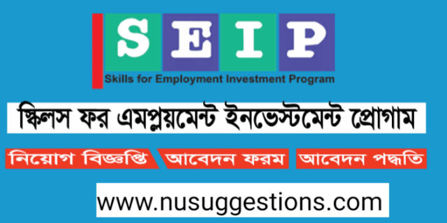 SEIP Job Circular 2023- Skills for Employment Investment Program