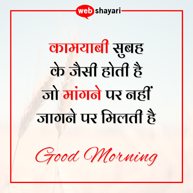 Good morning quotes hindi