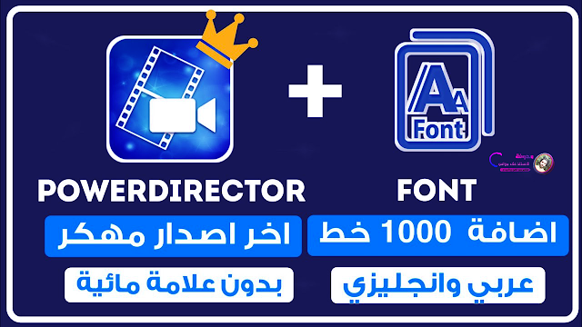 تحميل powerdirector