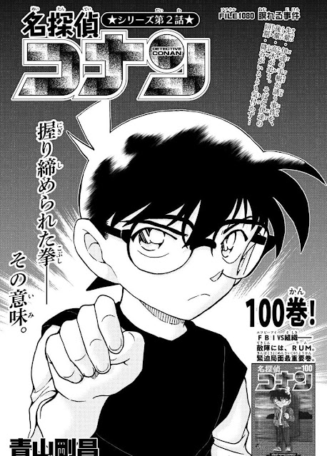 名探偵コナン 漫画 1080話 高木と伊達と手帳の約束 Detective Conan Chapter 1080