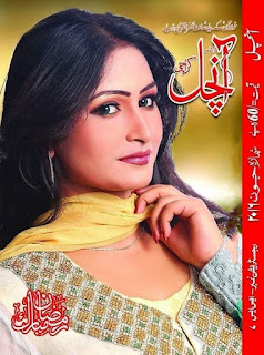 Aanchal Digest June 2016 Online Reading