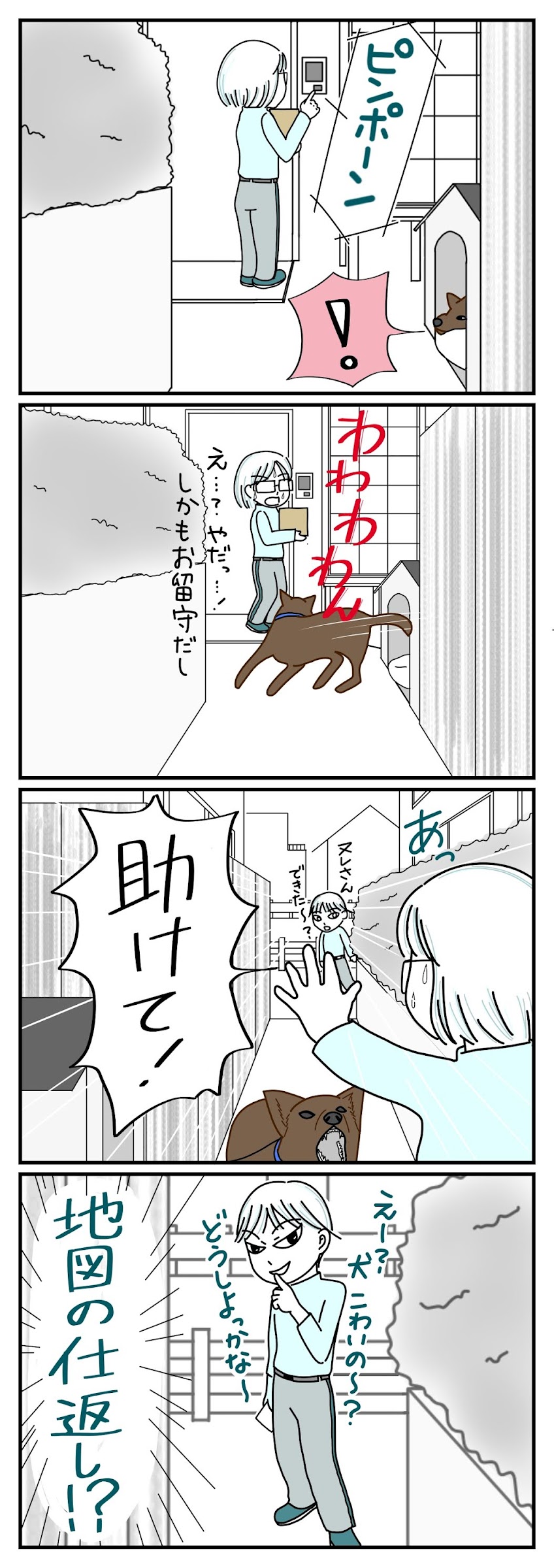 宅配四コマ　犬