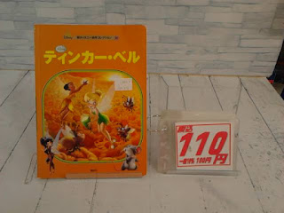 中古絵本　ティンカー・ベル　１１０円