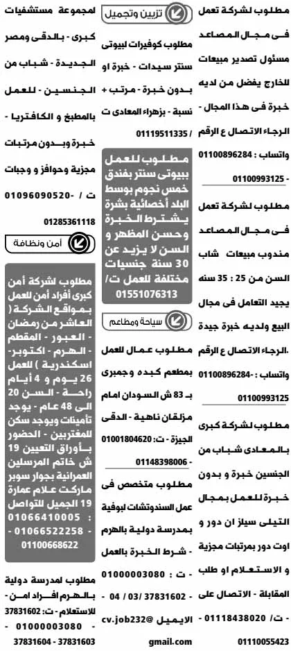 إليك.. وظائف الوسيط القاهرة والجيزة 18-11-2022 لمختلف المؤهلات والتخصصات
