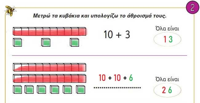 Κεφ. 33ο: Οργάνωση συλλογών - Αριθμοί μέχρι το 50 - Μαθηματικά Α' Δημοτικού - από το https://idaskalos.blogspot.com