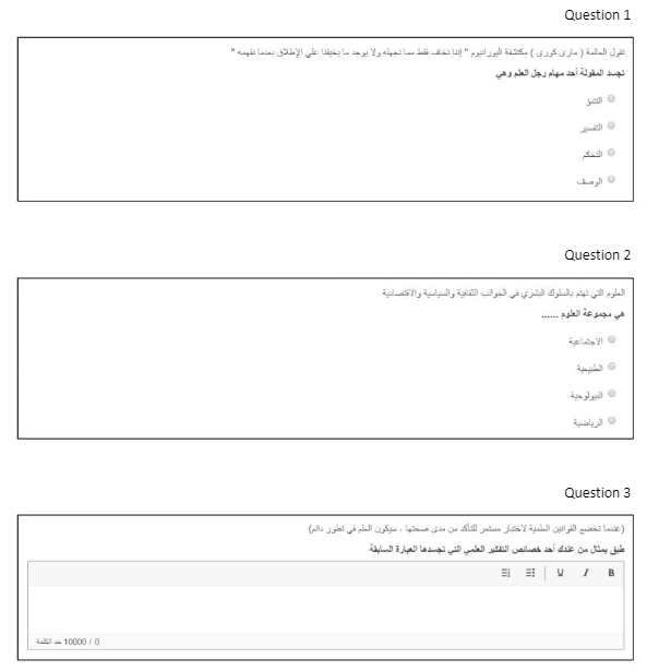 نسخة من الامتحان الإلكترونى لمادة الفلسفة والمنطق لطلاب الصف الأول الثانوى