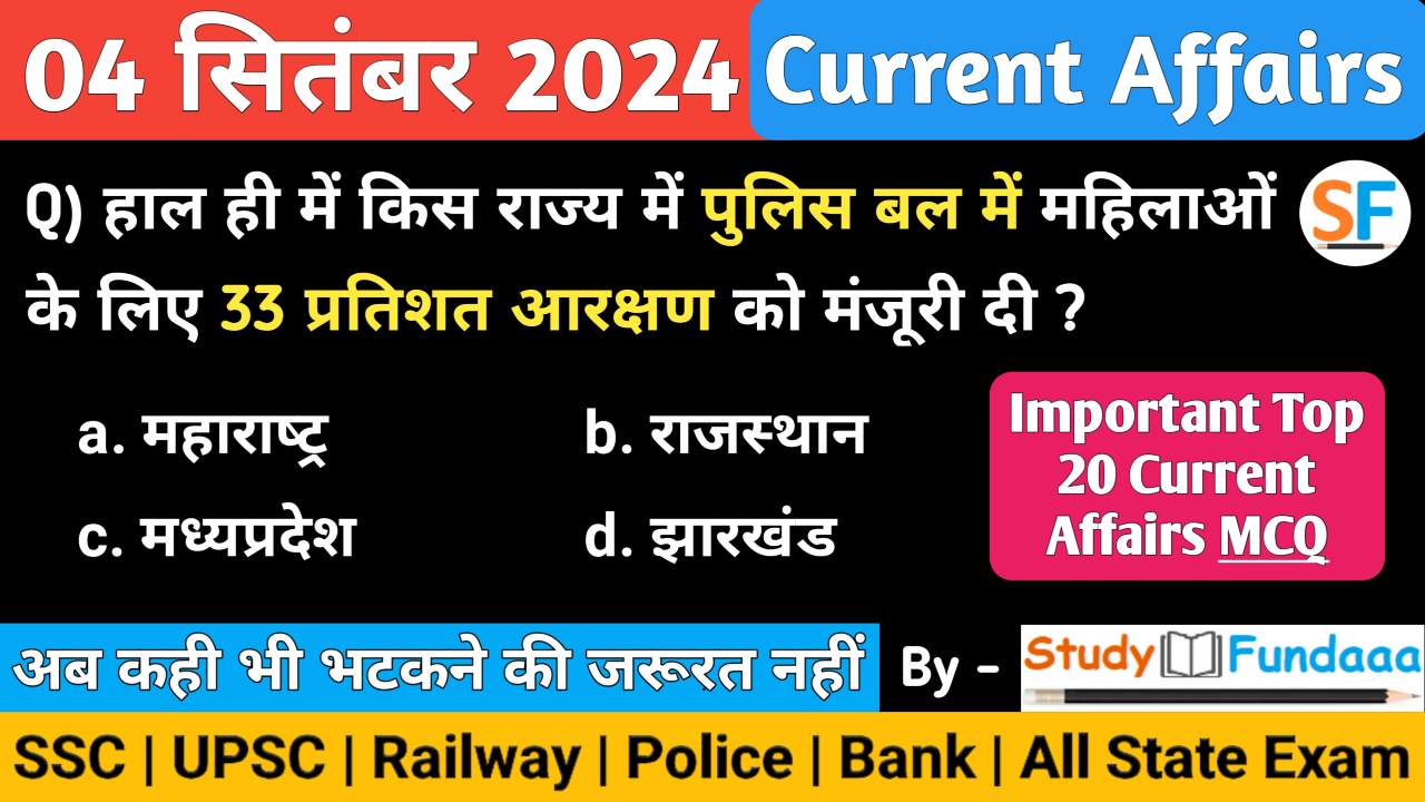 4 september current affairs in hindi