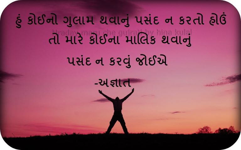 Kaushal Mandalia: Inspirational Quotes in Gujarati