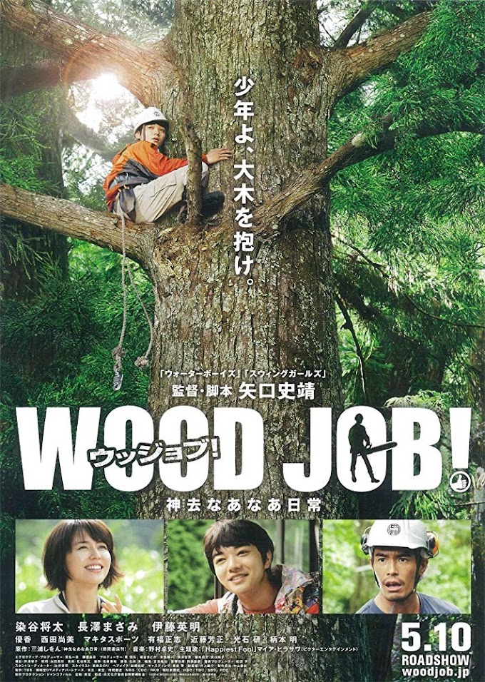[MINI-HQ] Wood Job! (2014) แดดส่องฟ้าเป็นสัญญาณวันใหม่ [1080p][เสียงไทยมาสเตอร์2.0-ญี่ปุ่น5.1][บรรยายอังกฤษ]
