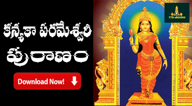Kanyakaa Puranam Telugu PDF Book Free Download | Tirumala eBooks