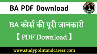 BA pdf Download in Hindi  BA in Hindi