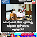 സെപ്റ്റംബര്‍ 14 ന്  പട്ടയ മേള; ജില്ലാതല ഉദ്ഘാടനം കളക്ടറേറ്റില്‍