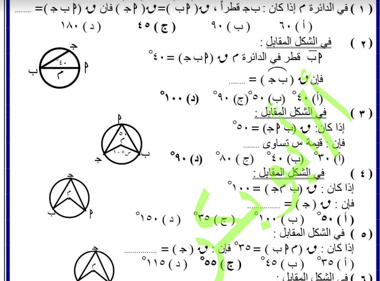 حمل الان اقوى بالاجابات مراجعة نهائية فى الهندسة  للصف الثالث الاعدادى | موقع يلا نذاكر رياضة