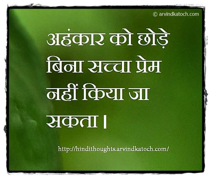 Ego, True Love, Hindi, Thought, Quote