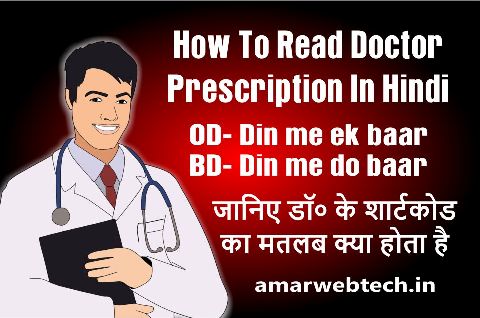 How To Read Doctor Prescription in Hindi (OD,BD,TDS Meaning)