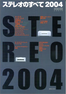 ムック ステレオのすべて 2004 (Ontomo mook audio)